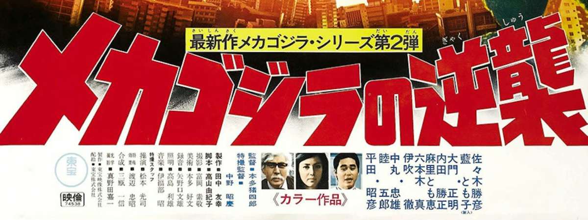 Terror of Mechagodzilla
