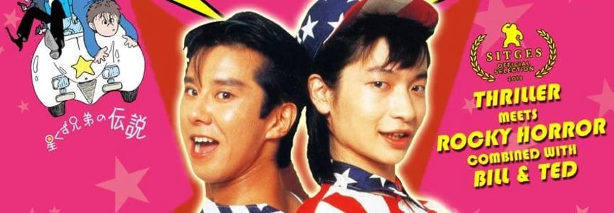 The Legend of the Stardust Brothers